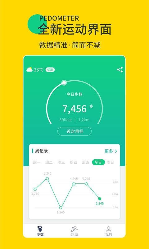 暖暖計步器