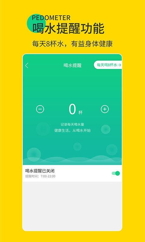 暖暖計步器