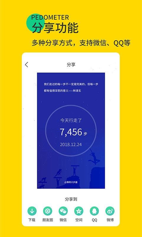 暖暖計步器