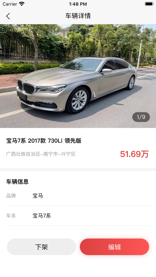 碩日二手車app安卓版