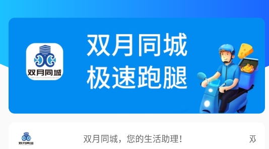 雙月同城安卓版