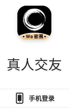 微蜜圈app手機版