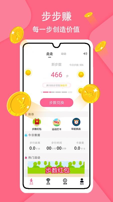 步步賺