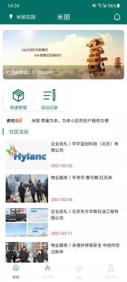 米麗物業(yè)app手機版