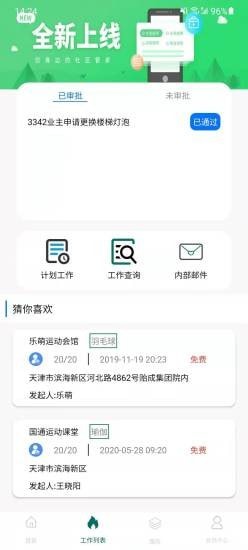 米麗物業(yè)app手機版