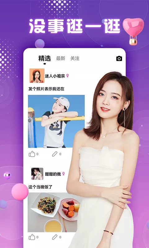 微蜜圈app手機版