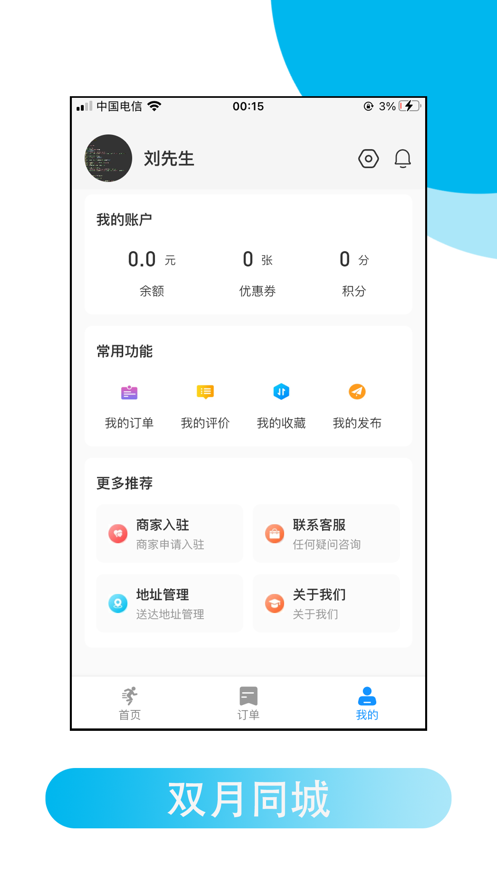 雙月同城安卓版