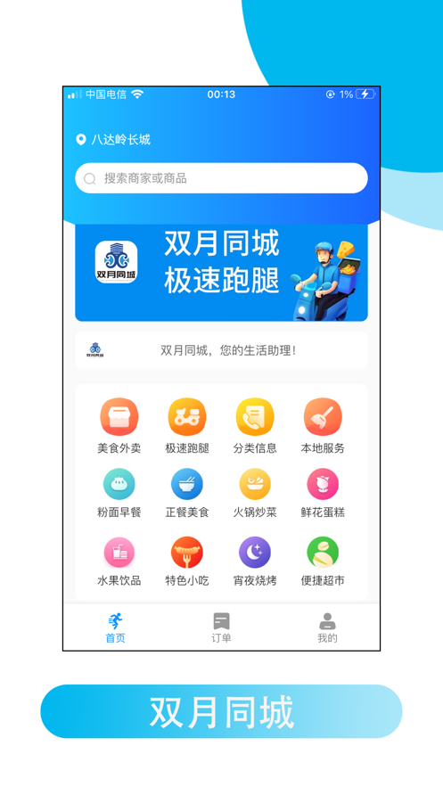 雙月同城安卓版