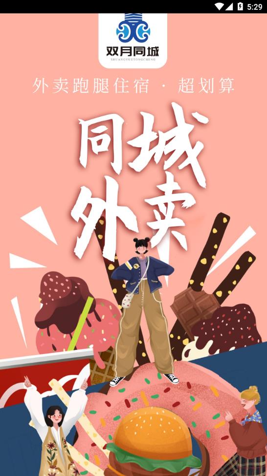 雙月同城安卓版