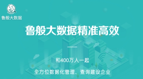 魯般大數(shù)據(jù)app手機(jī)版