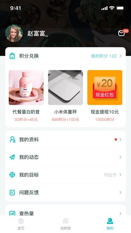 減肥圈