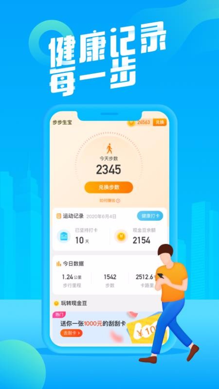 步步生寶