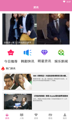 追韓啊app免費(fèi)版