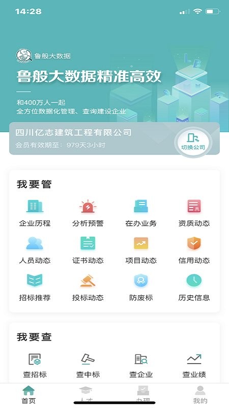 魯般大數(shù)據(jù)app手機(jī)版