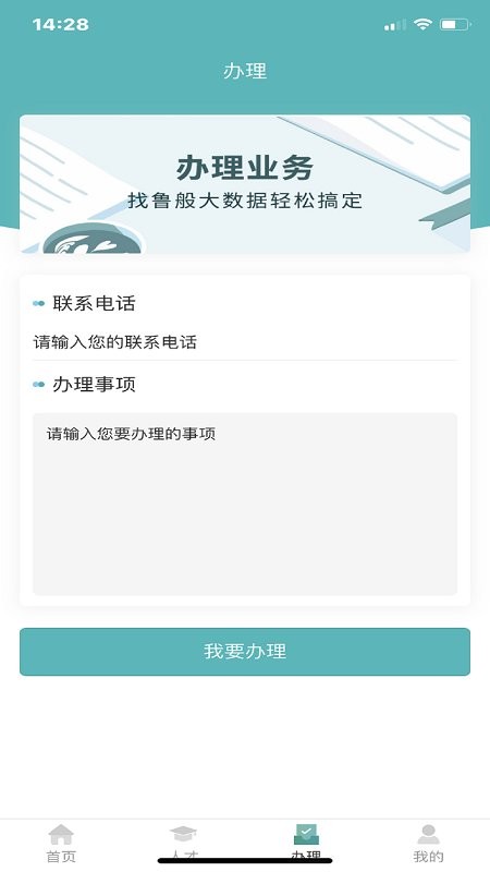 魯般大數(shù)據(jù)app手機(jī)版