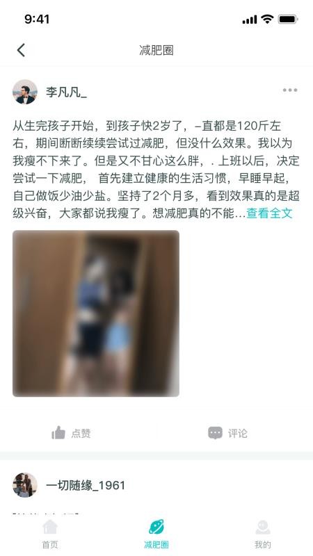 減肥圈