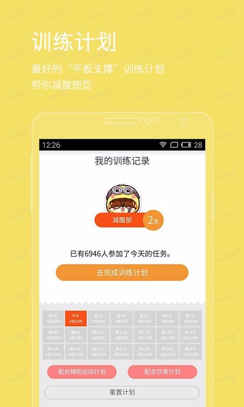 挑戰(zhàn)plank