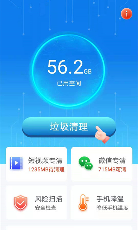 幫幫清理助手app手機(jī)版