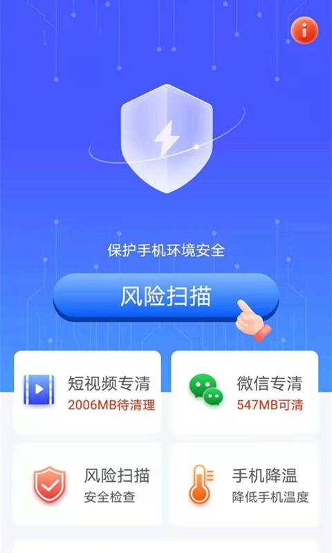 幫幫清理助手app手機(jī)版