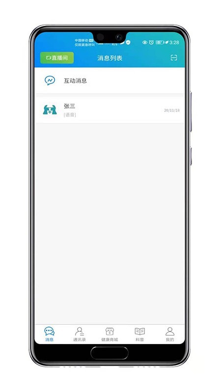 知遇良醫(yī)app安卓版