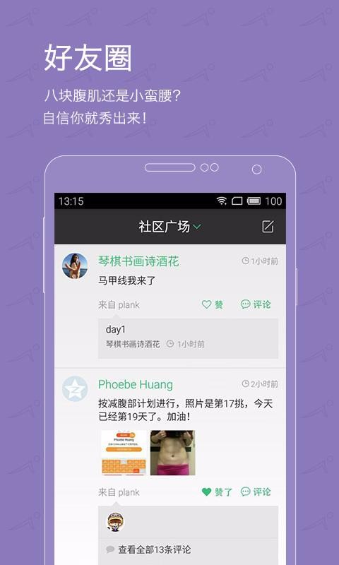 挑戰(zhàn)plank