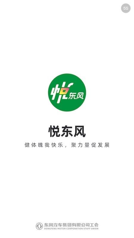 悅東風