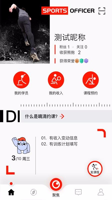 運動官教練版