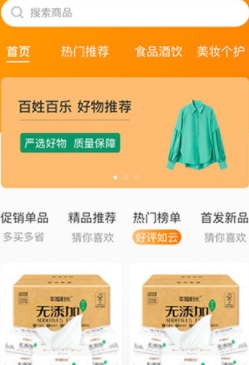 百姓百樂app最新版