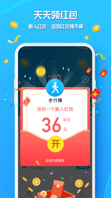 步行賺