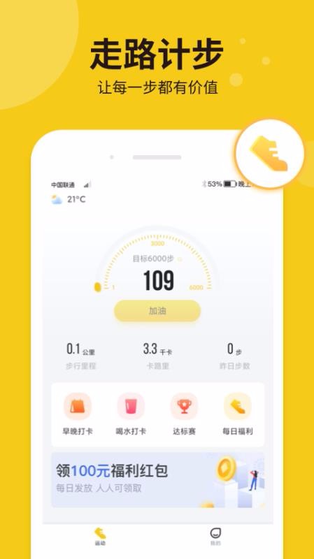 悅走