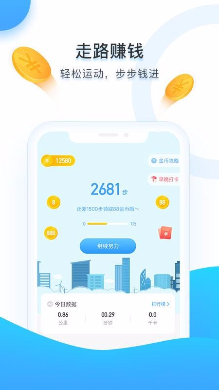 趣步樂走路運(yùn)動