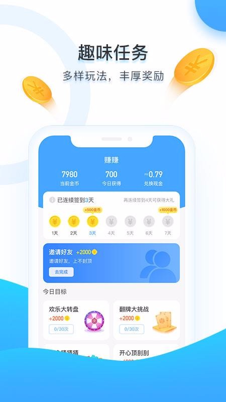 趣步樂走路運(yùn)動