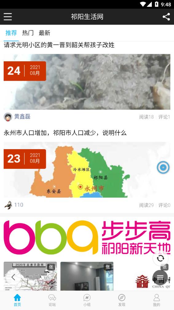 祁陽生活網(wǎng)手機客戶端