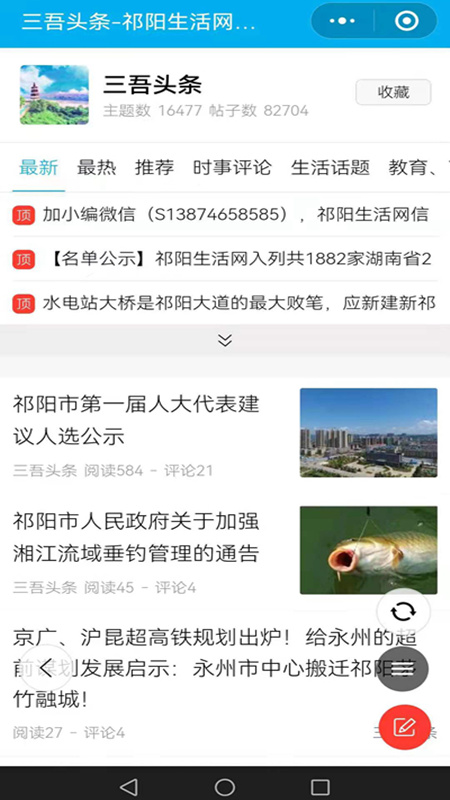 祁陽生活網(wǎng)手機客戶端