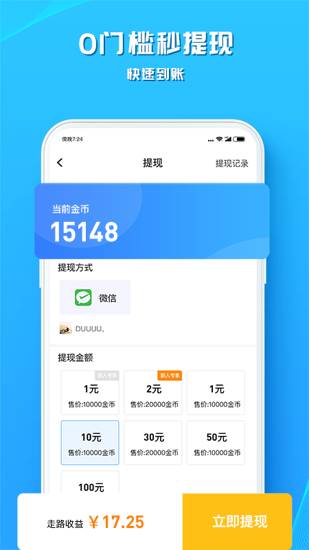 步行賺