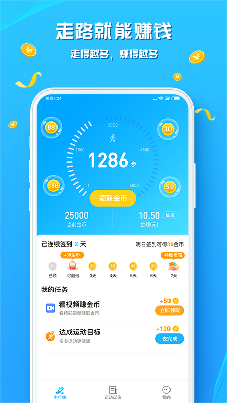步行賺
