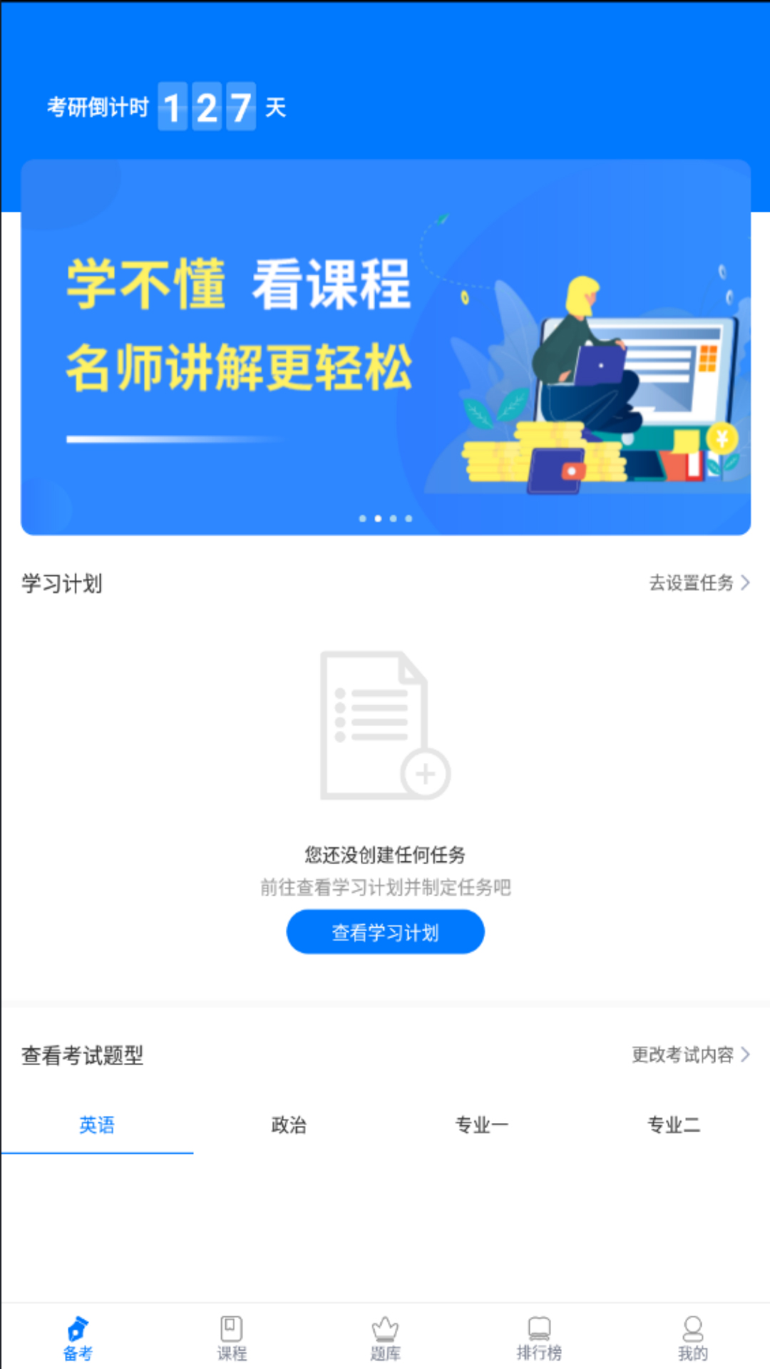 考研真題庫(kù)app官方版
