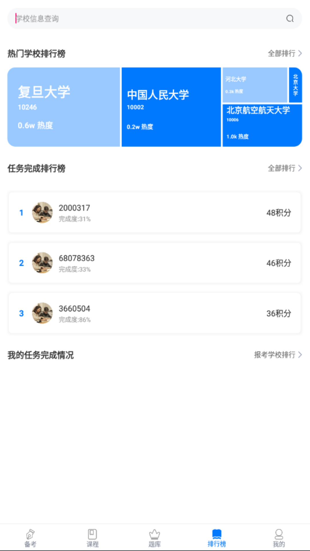 考研真題庫(kù)app官方版