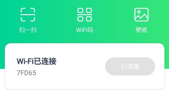 WiFi小管家app安卓版