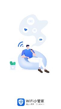 WiFi小管家app安卓版