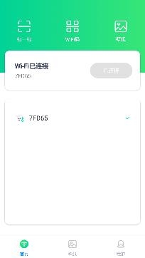 WiFi小管家app安卓版