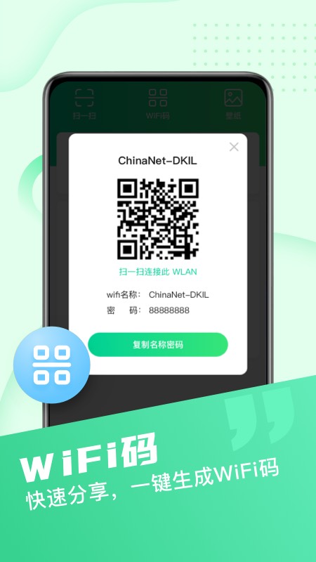 WiFi小管家app安卓版