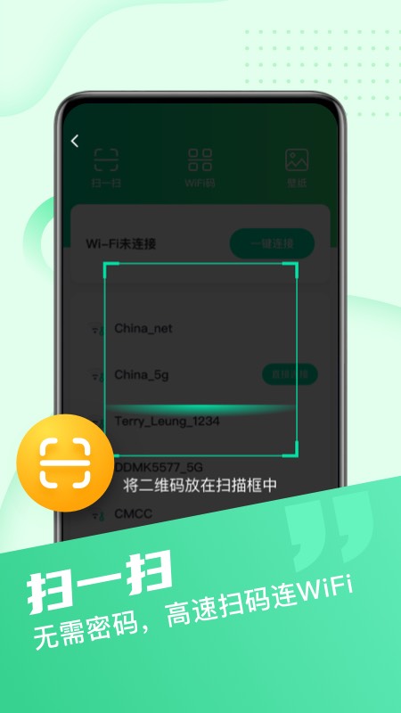 WiFi小管家app安卓版