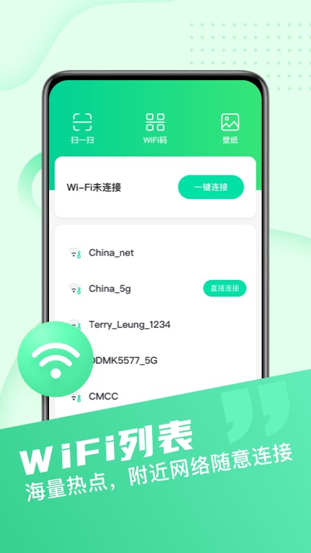 WiFi小管家app安卓版