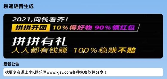 裝逼語音生成app手機版