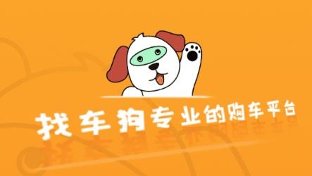 找車狗app安卓版