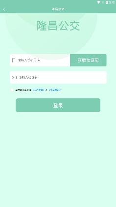 隆昌公交車線路查詢軟件最新版