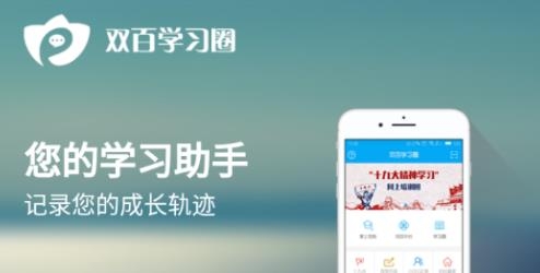 雙百學(xué)習(xí)圈app安卓版
