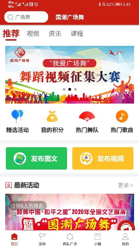 國(guó)潮廣場(chǎng)舞