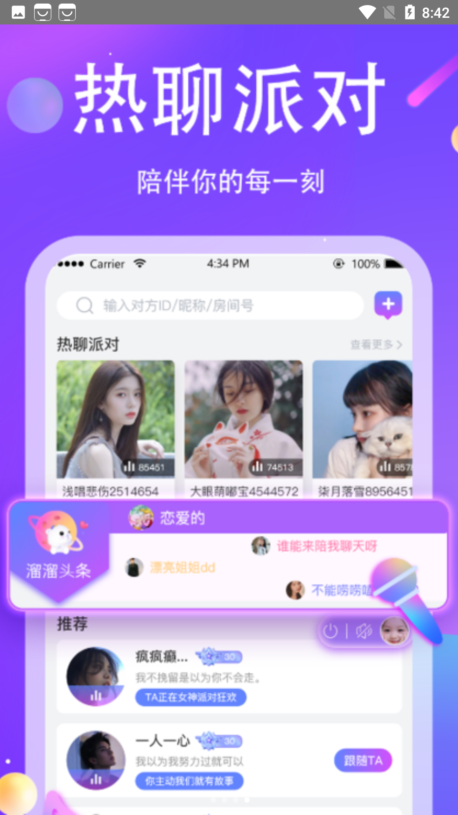 溜溜星球app安卓版